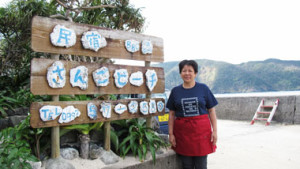 笑顔がすてきな女将さん＆家族で営む手作りの宿「民宿さんごビーチ」