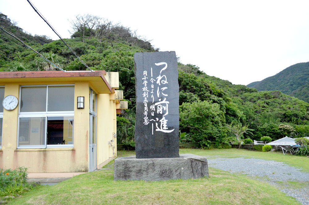 龍郷町立円小学校内の石碑