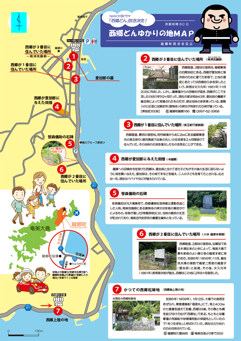 奄美大島の西郷どんゆかりの地MAP