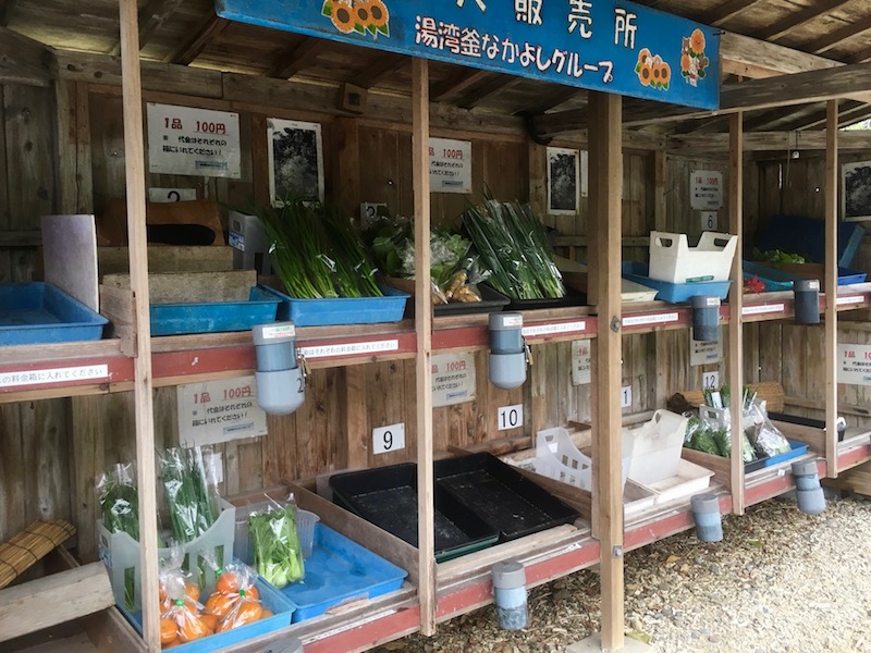 湯湾釜にある野菜の無人販売所