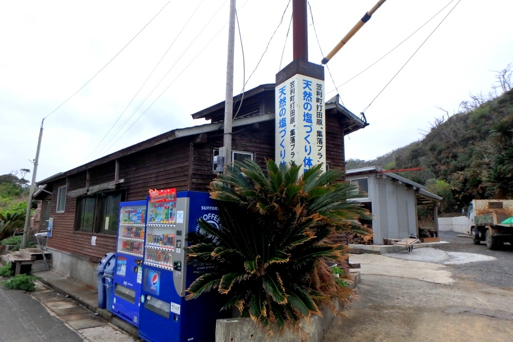 奄美大島の打田原ビーチ前にある塩づくり工場