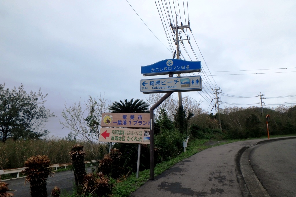 奄美大島にある笠利町の打田原ビーチの道案内の看板