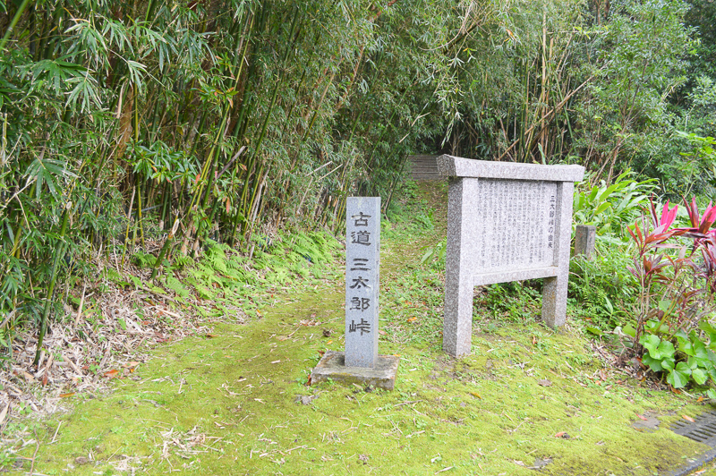 三太郎峠の石碑の写真DSC_2882