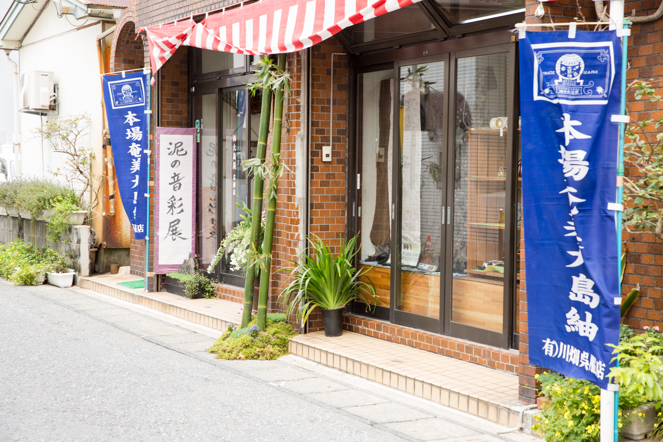 奄美市名瀬の街中には大島紬関連のお店が並ぶ