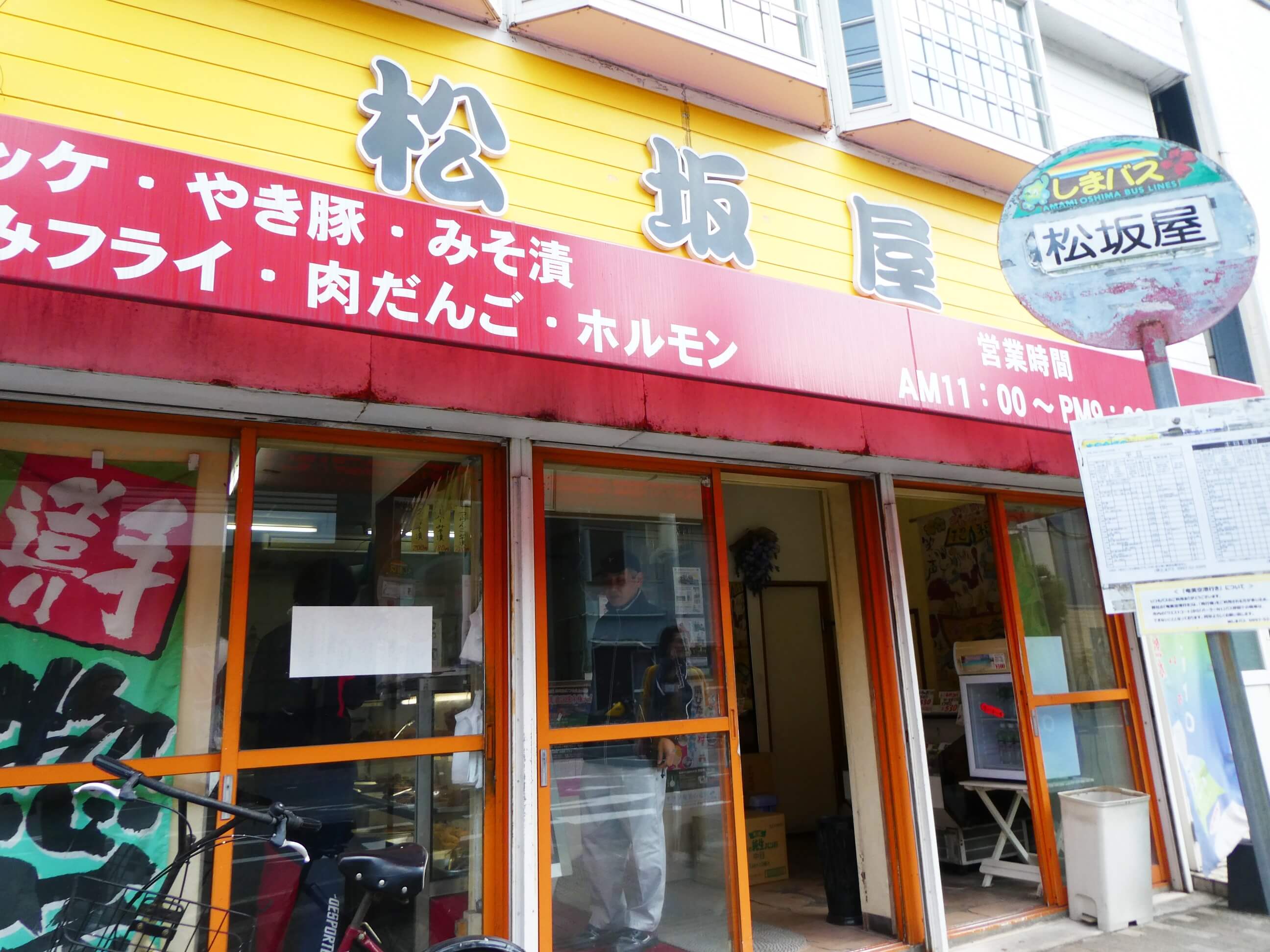 奄美にあるササミフライが美味しいお店松阪屋