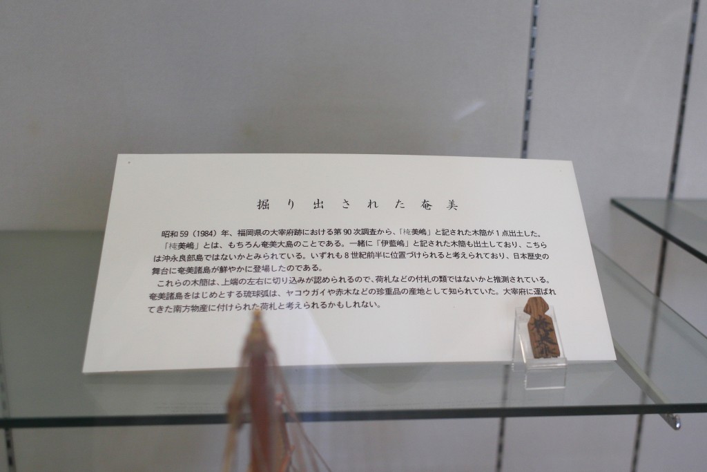 奄美博物館：太宰府で発掘された木札