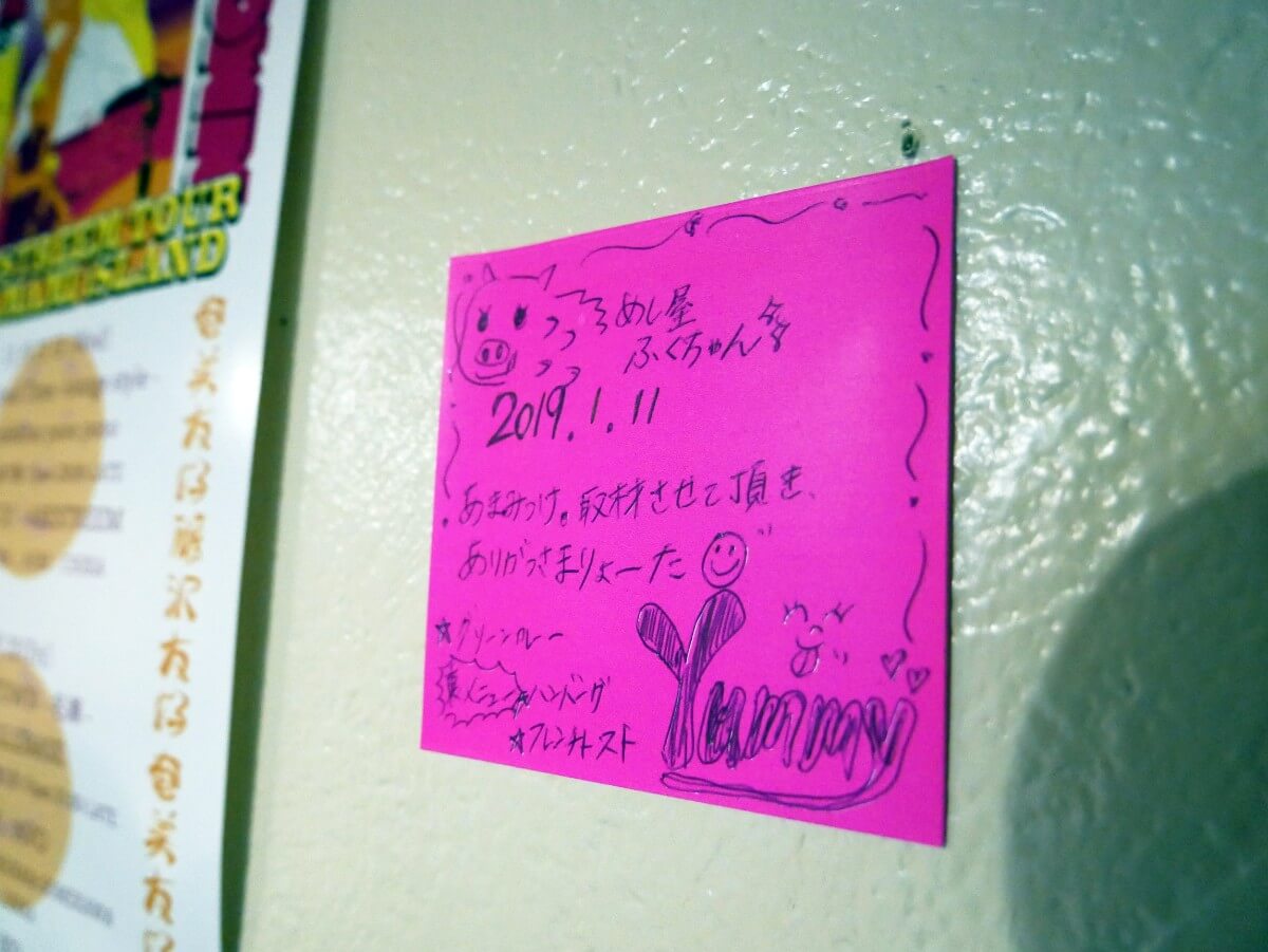 奄美「～Diningめし屋～ふくちゃん」ピンクの付箋に書かれたメッセージ