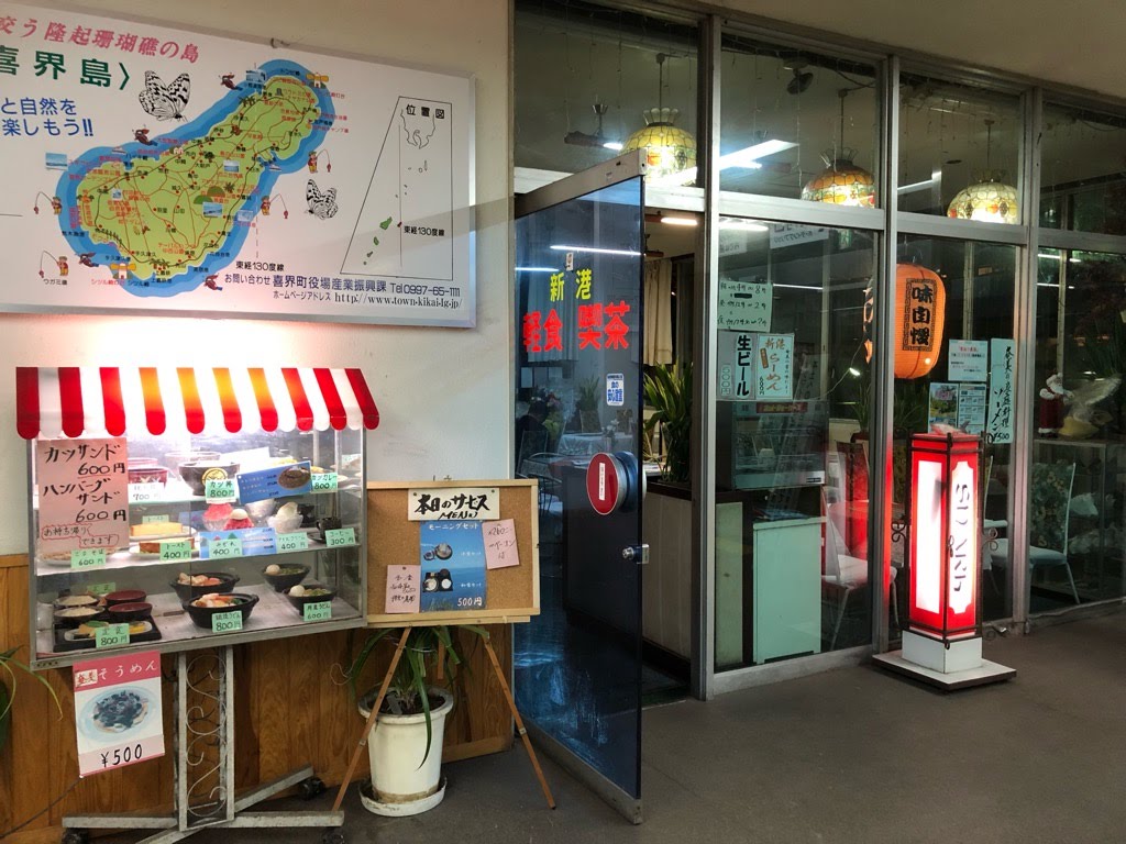 名瀬新港の喫茶シャークの入口