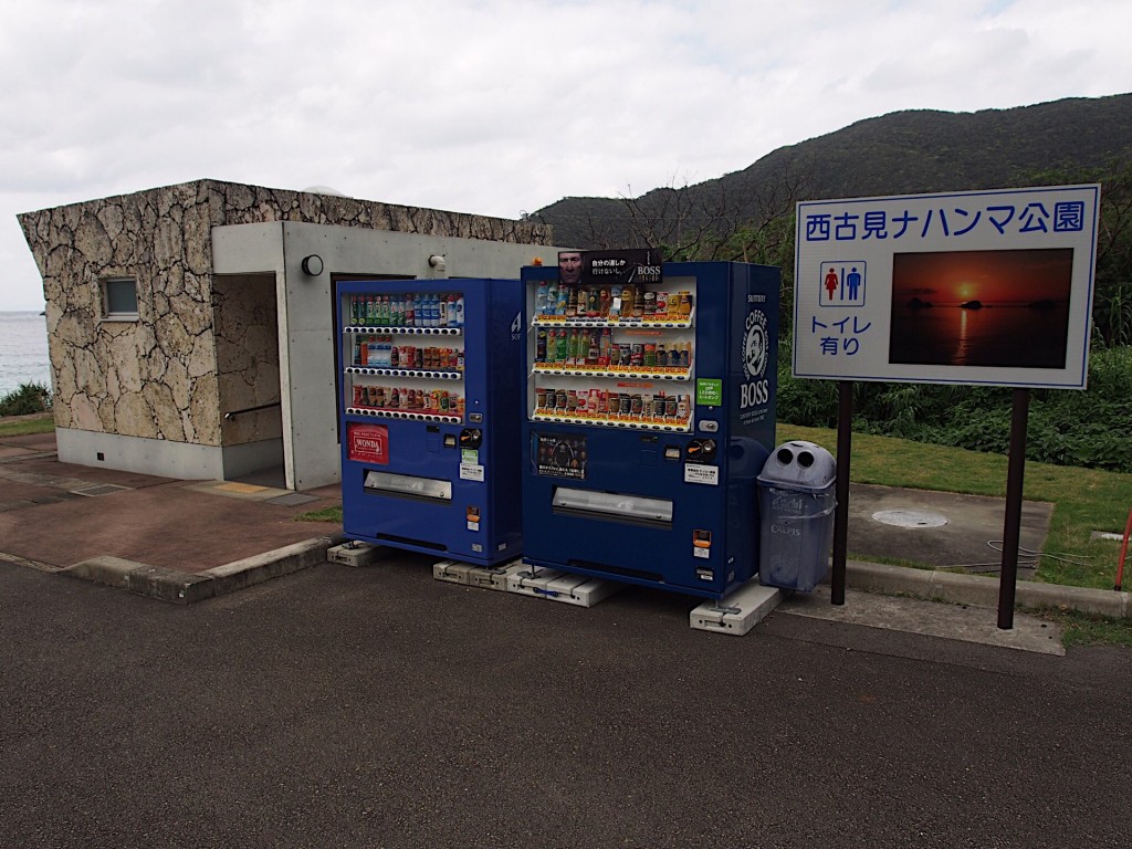 西古見ナハンマ公園の自販機