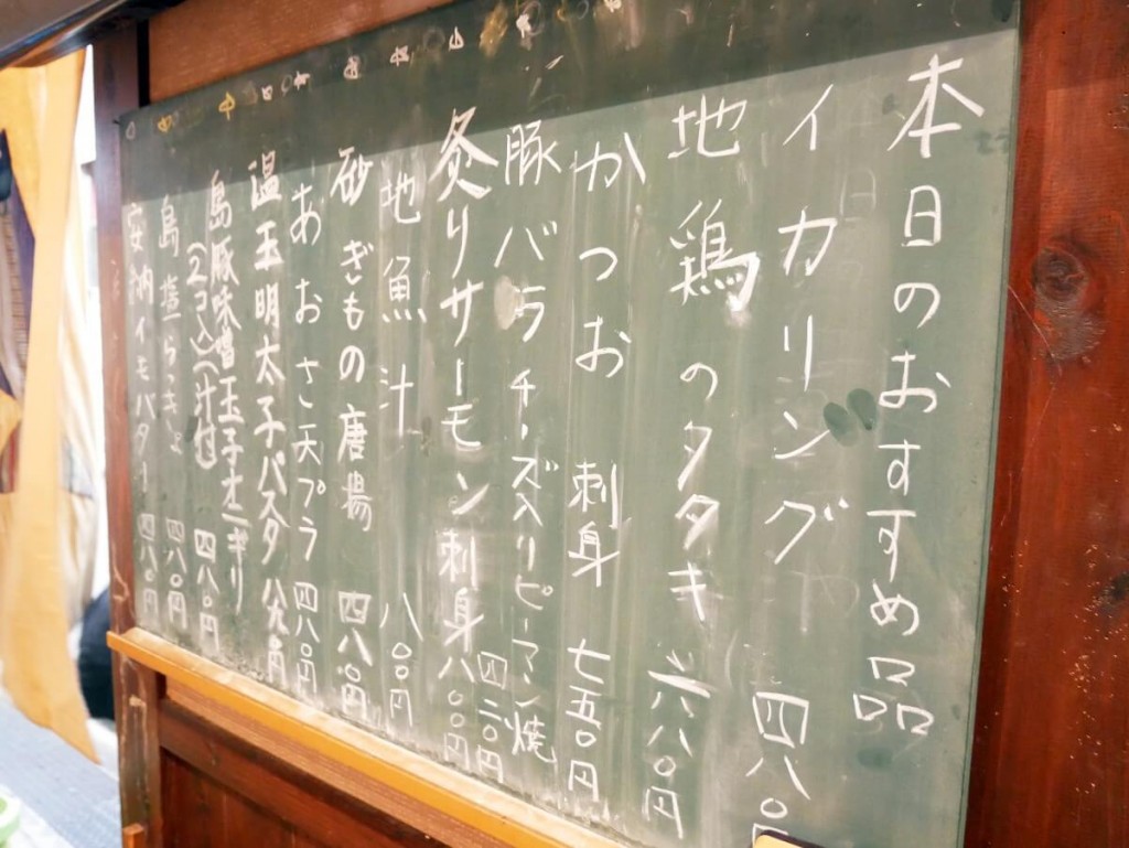 奄美大島の居酒屋若大将店内メニュー黒板