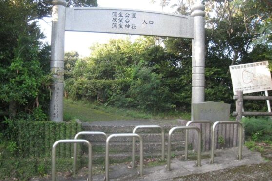 蒲生崎観光公園
