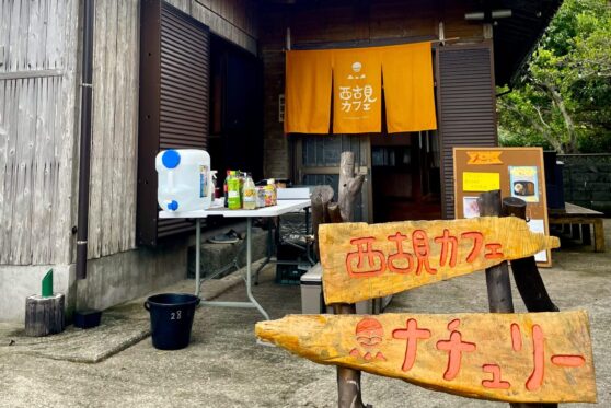 西古見カフェ
