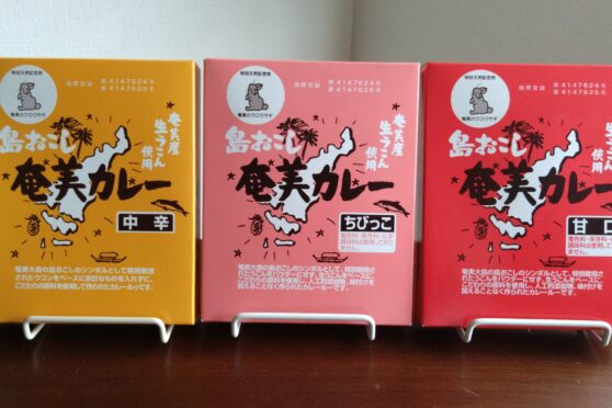 島おこし奄美カレーとスパイス