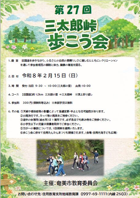 第27回三太郎峠歩こう会