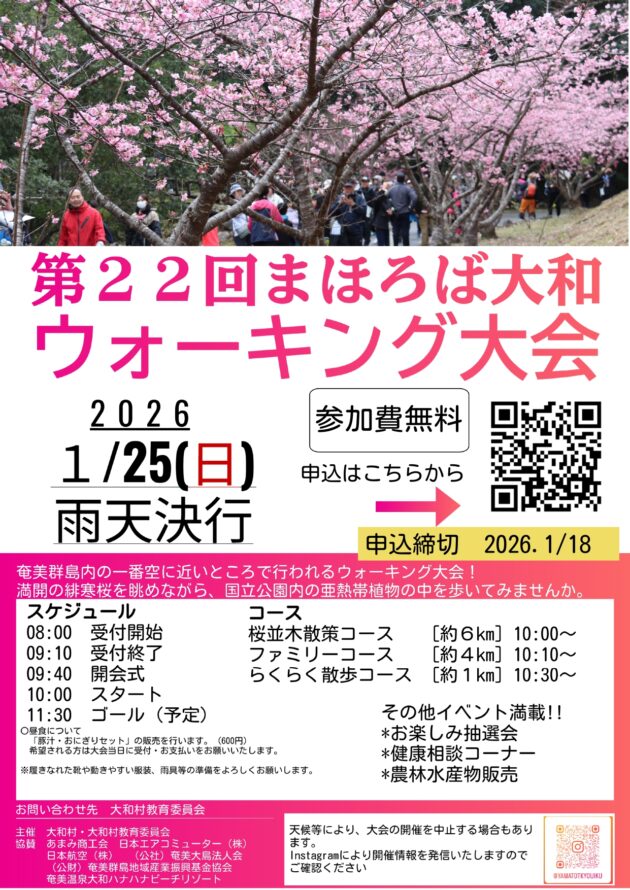 第22回まほろば大和ウォーキング大会