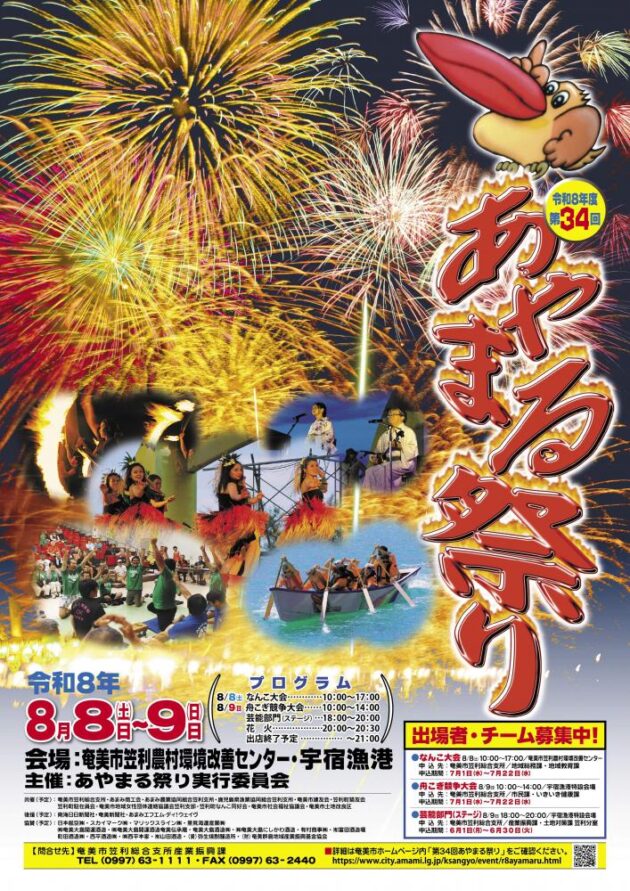 第34回あやまる祭り