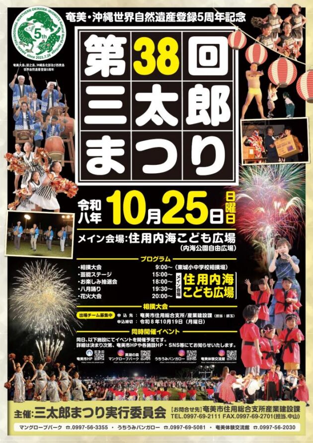 第38回三太郎まつり